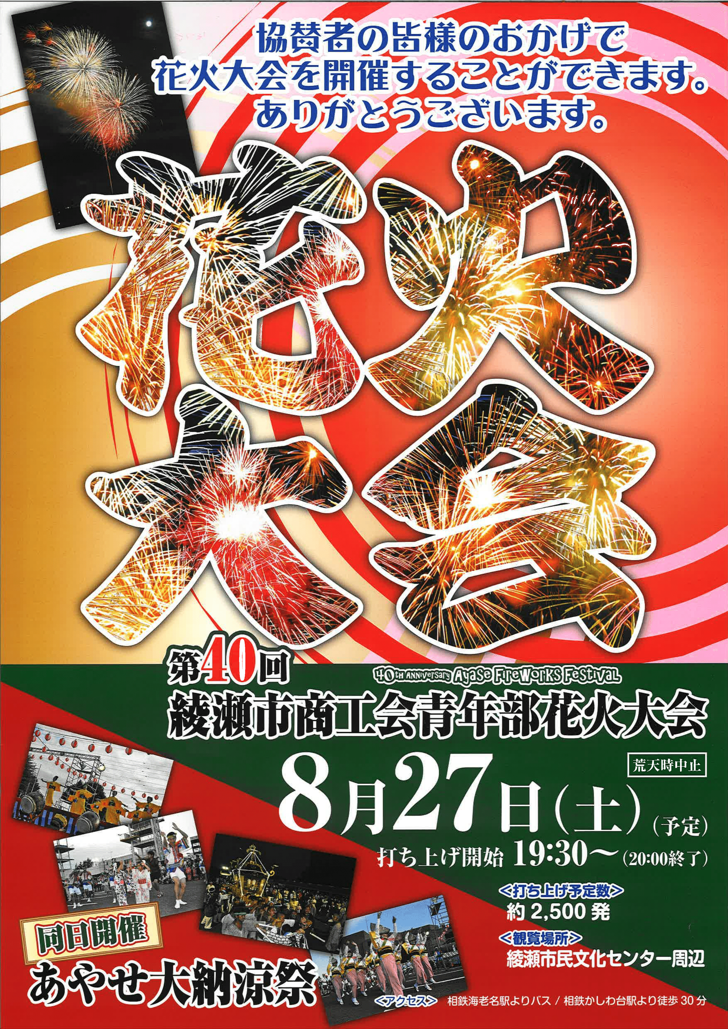 芦ノ湖夏まつりウィーク 湖水まつり花火大会 芦ノ湖夏まつりウィーク 湖水まつり花火大会