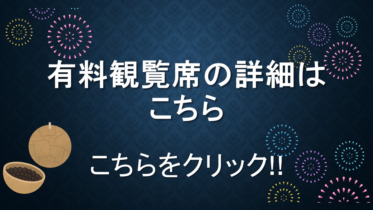 有料観覧席バナーver.3