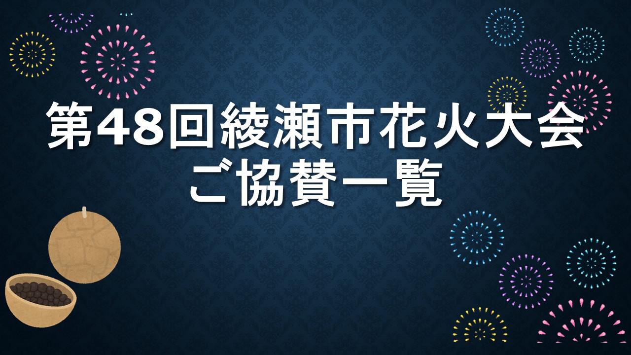 協賛バナー